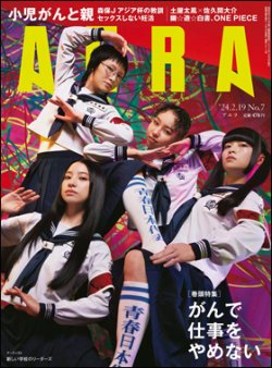 AERA（アエラ） 2024年2/19号 (発売日2024年02月13日) 表紙
