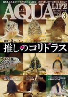 アクアライフ 3月号 表紙