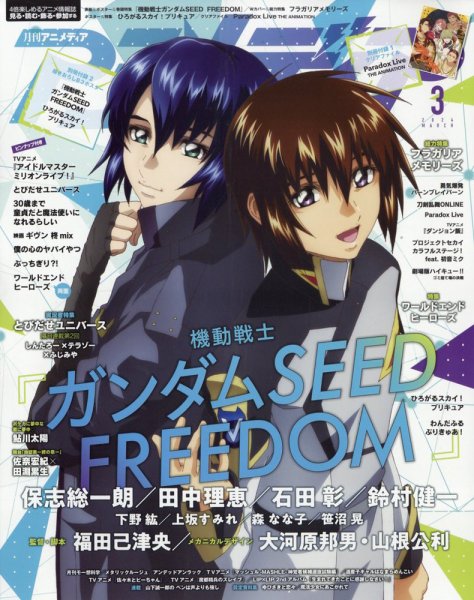 アニメディア 2024年3月号 (発売日2024年02月08日) | 雑誌/定期購読の
