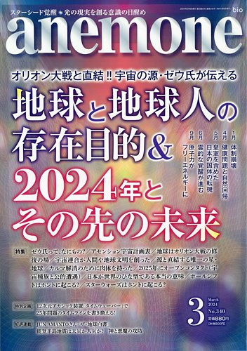 anemone（アネモネ） 2024年3月号 (発売日2024年02月09日) | 雑誌/定期購読の予約はFujisan