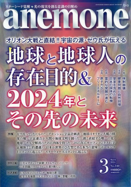 anemone（アネモネ） 2024年3月号 (発売日2024年02月09日) 表紙