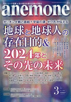 anemone（アネモネ） 2024年3月号 (発売日2024年02月09日) 表紙