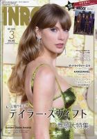 INROCK (インロック)のバックナンバー | 雑誌/定期購読の予約はFujisan