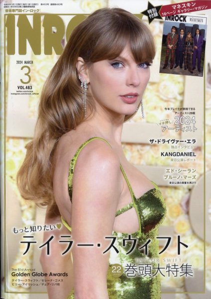 INROCK (インロック) 2024年3月号 (発売日2024年02月15日) 表紙