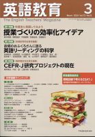 英語教育のバックナンバー | 雑誌/定期購読の予約はFujisan