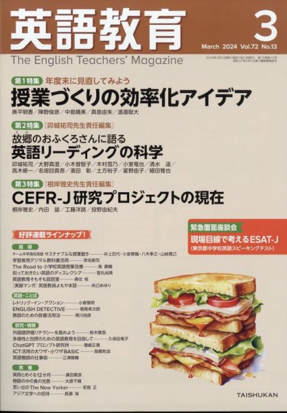 英語教育 2024年3月号 (発売日2024年02月14日) 表紙