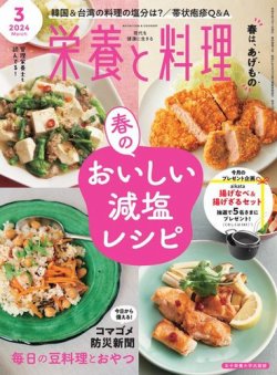 栄養と料理｜定期購読13%OFF - 雑誌のFujisan