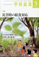 学校給食 2024年3月号 表紙