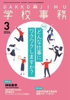 学校事務 3月号 表紙