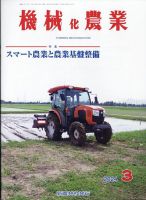 機械化農業｜定期購読で送料無料 - 雑誌のFujisan