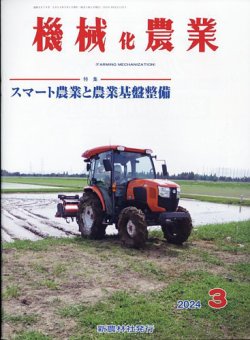 機械化 農業 雑誌 販売済み