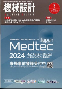 機械設計 2024年3月号 (発売日2024年02月08日) 表紙