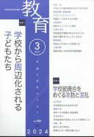 教育 2024年3月号 (発売日2024年02月08日) 表紙