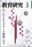 教育研究 2024年3月号 表紙