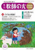 教師の友 4/5/6月号 (発売日2024年02月11日) 表紙