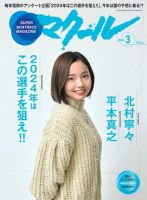 マクール 2024年3月号 (発売日2024年02月09日) 表紙
