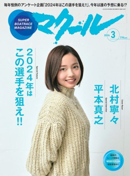 マクール 2024年3月号 (発売日2024年02月09日) 表紙