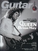 Guitar Magazine（ギターマガジン）のバックナンバー | 雑誌/定期購読の予約はFujisan