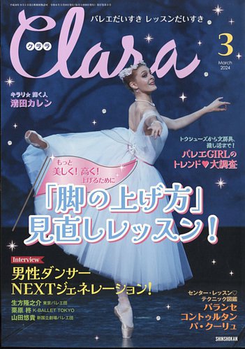Clara（クララ）の最新号【2024年3月号 (発売日2024年02月09日