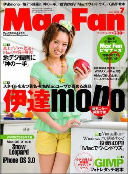 Mac Fan（マックファン） 7月号 (発売日2009年05月29日) 表紙