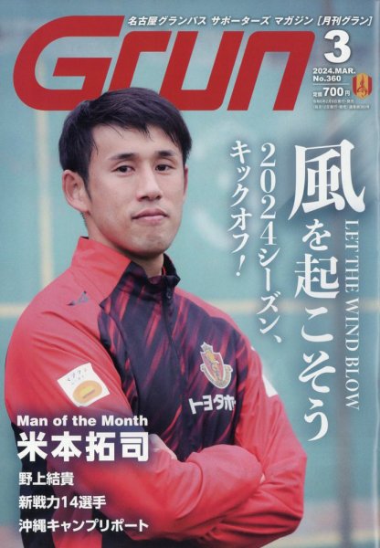 月刊 Grun（グラン） 2024年3月号 (発売日2024年02月09日) 表紙