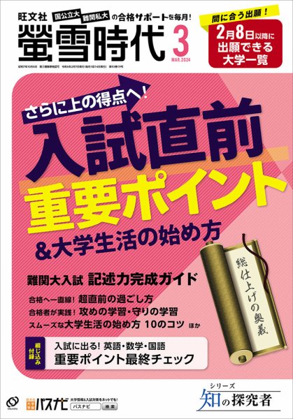螢雪時代 2024年3月号 (発売日2024年02月07日) 表紙