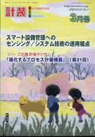 計装 2024年3月号 (発売日2024年02月16日) 表紙