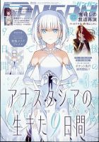 月刊 少年ガンガンの最新号【2024年3月号 (発売日2024年02月09日