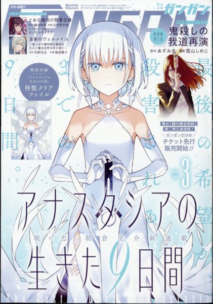 月刊 少年ガンガン 2024年3月号 (発売日2024年02月09日) 表紙
