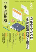 教員・教師 雑誌 | 教育・語学 雑誌カテゴリの発売日一覧 | 雑誌/定期 