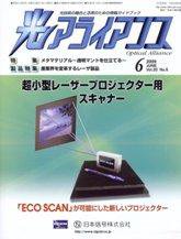 光アライアンス 6月号 (発売日2009年06月01日) 表紙