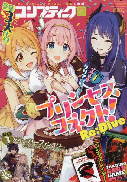 コンプティーク 2024年3月号 (発売日2024年02月08日) | 雑誌/定期購読