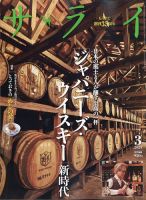 サライ 2024年3月号 (発売日2024年02月08日) 表紙