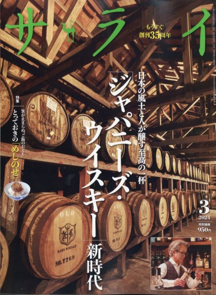 サライ 2024年3月号 (発売日2024年02月08日) 表紙