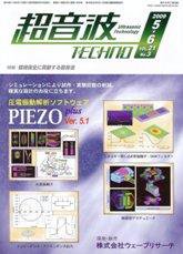 超音波テクノ 5・6月号 (発売日2009年06月01日) 表紙