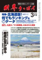 財界さっぽろのバックナンバー | 雑誌/定期購読の予約はFujisan