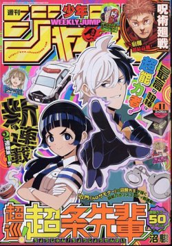 週刊少年ジャンプ 2024年2/26号 (発売日2024年02月13日) | 雑誌