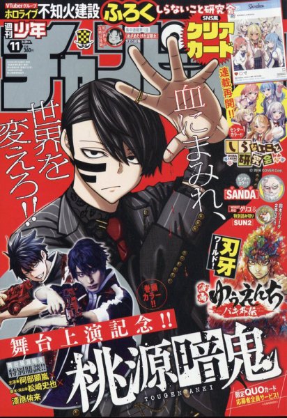 週刊少年チャンピオン 2024年2/29号 (発売日2024年02月15日) | 雑誌