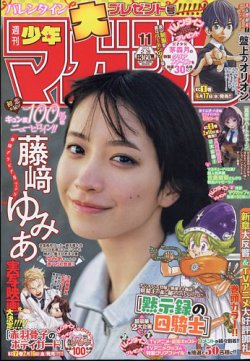 週刊少年マガジン 2024年2/28号 (発売日2024年02月14日) 表紙