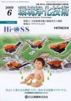 環境浄化技術 6月号 (発売日2009年06月01日) 表紙