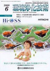環境浄化技術 6月号 (発売日2009年06月01日) 表紙