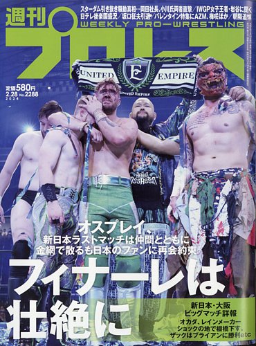 週刊プロレス 2024年2/28号 (発売日2024年02月14日) | 雑誌/電子書籍