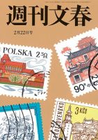 週刊文春 2月22日号 表紙