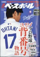 週刊ベースボール 2024年2/26号 表紙