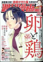 週刊 漫画TIMES (タイムス) 2024年2/23号 表紙