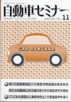 自動車セミナー 表紙