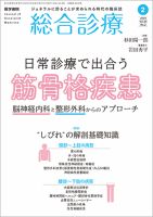 総合診療 Vol.34 No.2 表紙