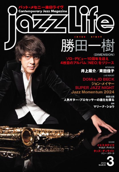 jazzLife（ジャズライフ） 2024年3月号 (発売日2024年02月14日) 表紙