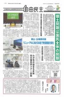 自由民主 第3064号 表紙