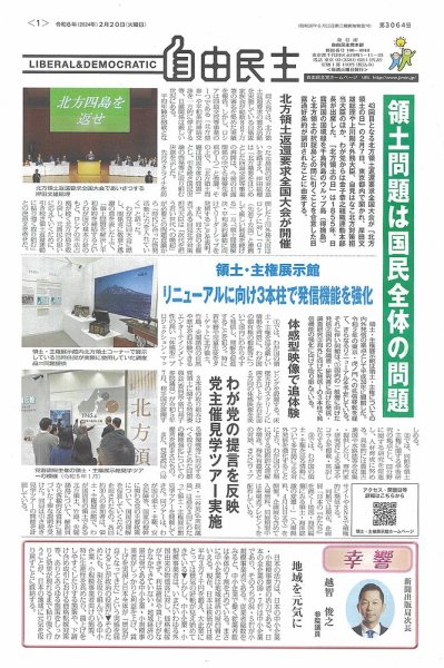 自由民主 第3064号 (発売日2024年02月14日) 表紙